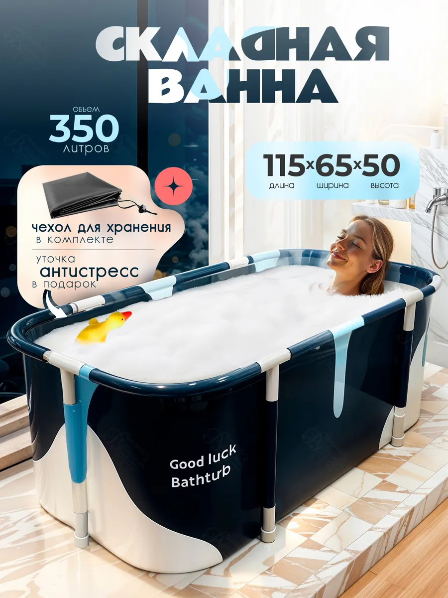 Складная ванна для купания детей и взрослых