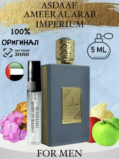 Арабские духи Ameer Al Arab Imperium оригинал 5 ml