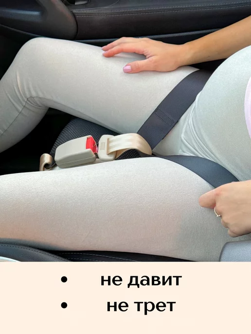 Адаптер ремня безопасности для беременных, бежевый, фото 3