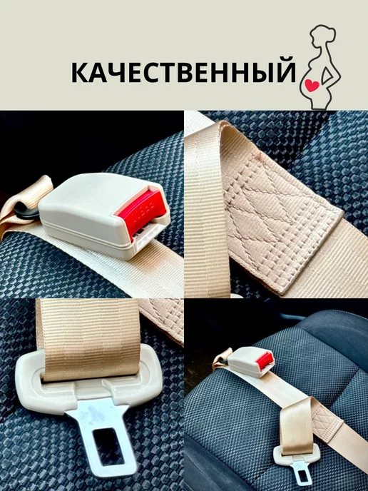 Адаптер ремня безопасности для беременных, бежевый, фото 4