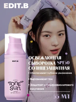 Солнцезащитная сыворотка флюид для лица тонирующая 50 spf