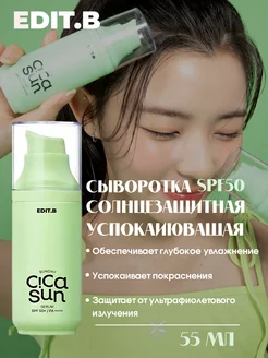 Солнцезащитная сыворотка флюид для лица 50 spf