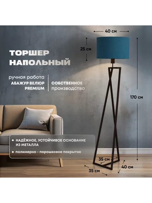 Boon Room Светильник напольный с абажуром, Е27 BoonRoom, голубой, фото 2