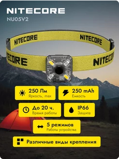 Фонарь налобный маячок Niteсоre NU05V2 NITECORE 253346753 купить за 2 062 ₽ в интернет-магазине Wildberries