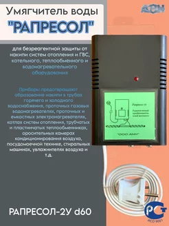 Прибор от накипи Рапресол-2У d60 253348848 купить за 10 251 ₽ в интернет-магазине Wildberries