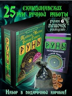 Руны