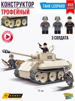 Конструктор Танк, Brick Battle, Leopard, Совм с Лего LEGO