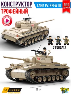 Конструктор Танк Brick Battle, PzKpfw 3, Совм с Лего LEGO