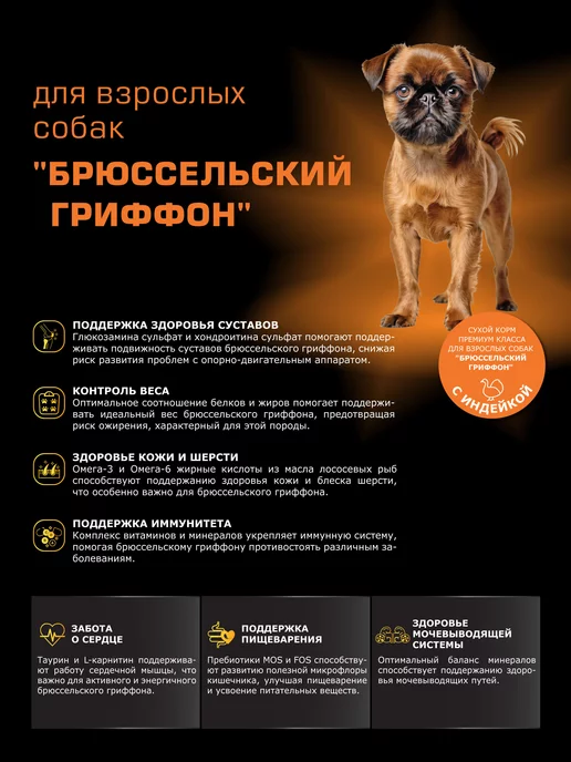 Сухой корм QUATTRO Брюссельский Гриффон для собак, индейка, 2,5 кг, фото 2