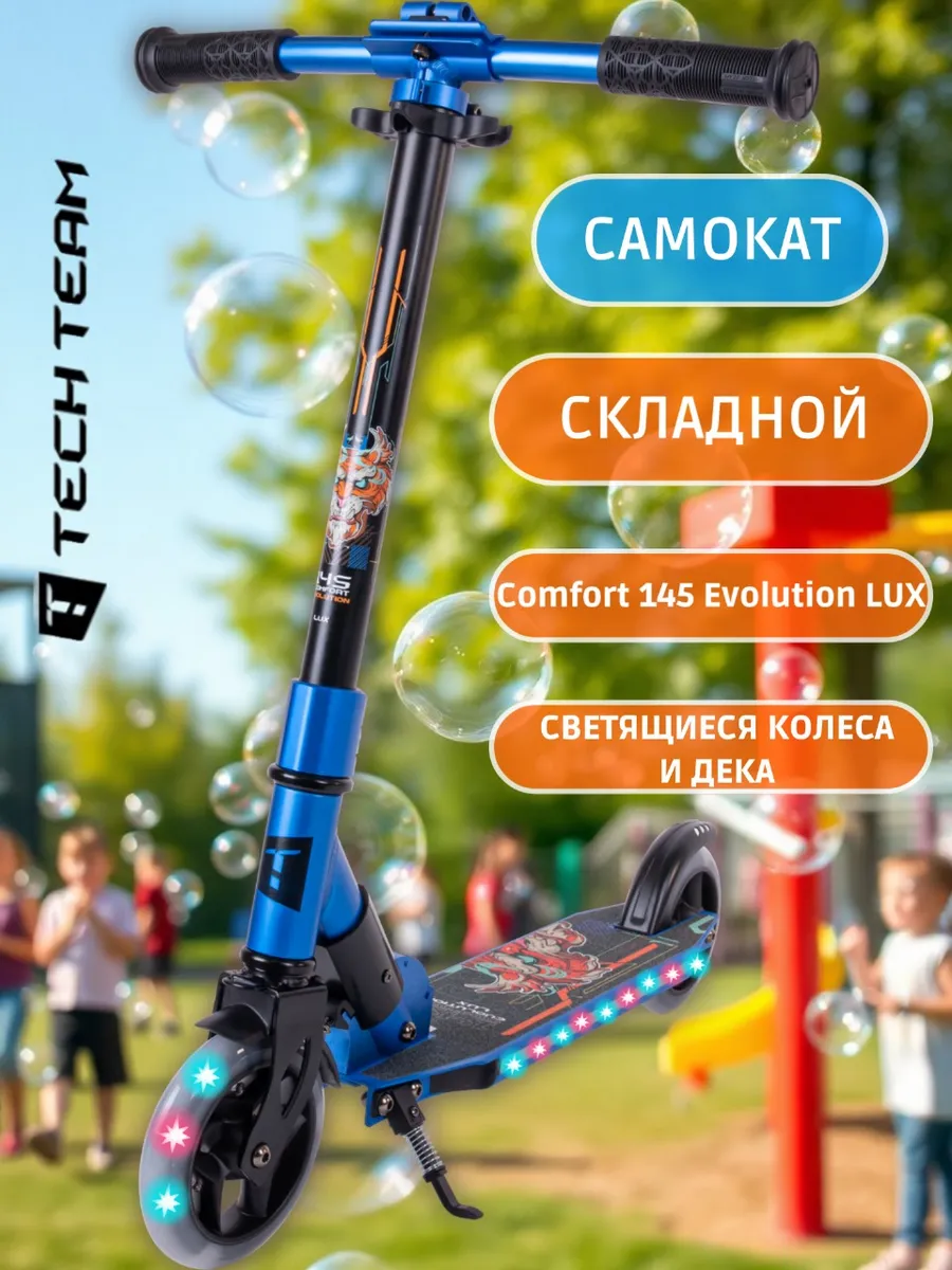 Самокат детский двухколесный Comfort 145 Evolution LUX