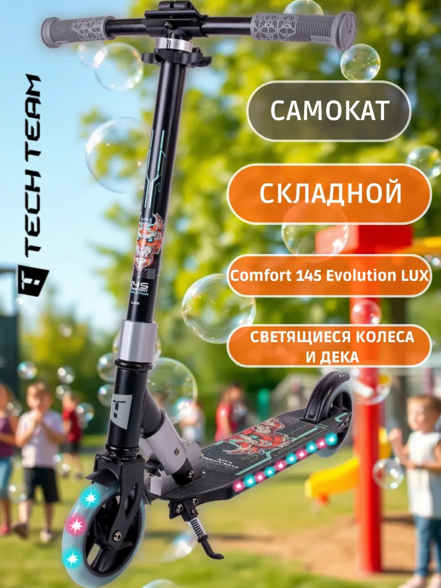 Самокат детский двухколесный Comfort 145 Evolution LUX