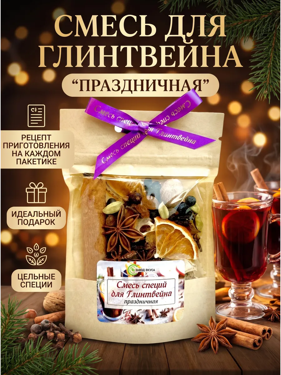 Набор для глинтвейна "Праздничный"