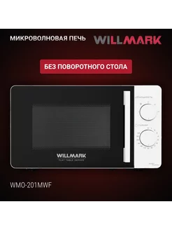 Микроволновая печь WILLMARK WMO-201MWF