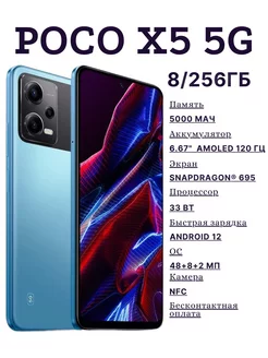 Смартфон X5 5G 8/256 Гб, NFC, 6.67" AMOLED 120 Гц Poco 253352467 купить за 17 933 ₽ в интернет-магазине Wildberries