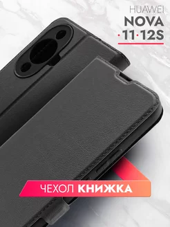 Чехол книжка на Huawei Nova 11, 12S