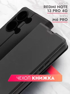 Чехол книжка на Xiaomi Redmi Note 13 Pro,POCO M6 Pro 4G brozo 253353244 купить за 361 ₽ в интернет-магазине Wildberries