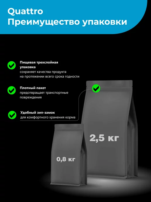 Сухой корм QUATTRO Мопс для собак, лосось, 2,5 кг, фото 8