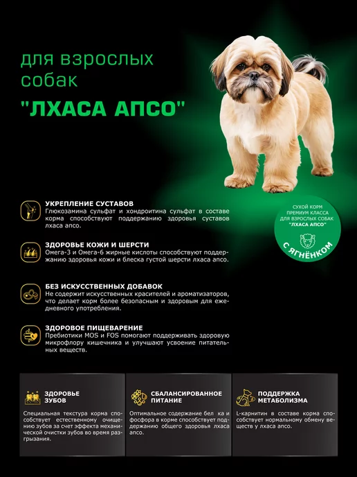 Сухой корм QUATTRO Лхаса Апсо для собак, ягненок, 2,5 кг, фото 2