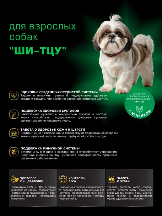 Сухой корм QUATTRO Ши-Тцу для собак, ягненок, 0,8 кг, фото 2