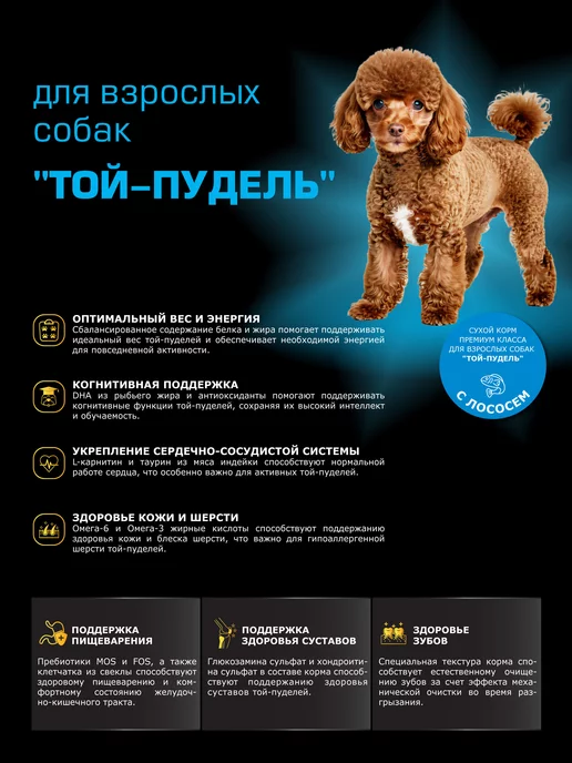 Сухой корм QUATTRO Той-Пудель для собак, лосось, 2,5 кг, фото 2