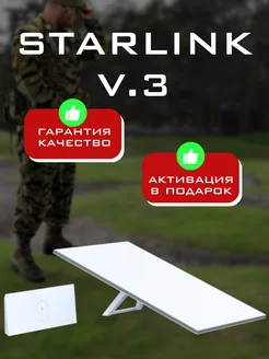 Starlink V3 - комплект спуникового интернет-оборудования Starlink 253358384 купить за 50 819 ₽ в интернет-магазине Wildberries