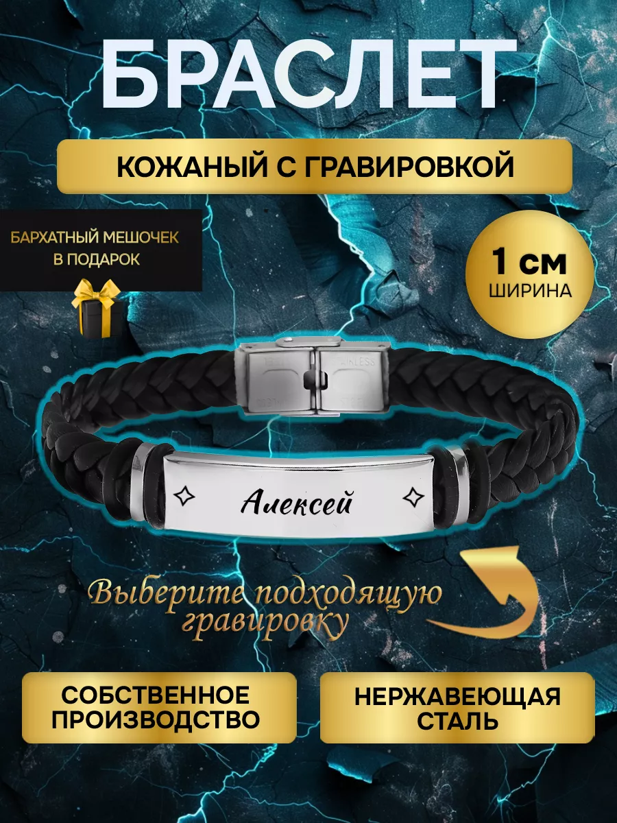 Браслет с гравировкой...