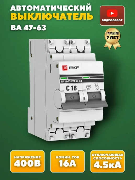 EKF Автоматический выключатель 1P 25А (В) 4,5kA ВА 47-63, Автоматы для электросчетчика 2P