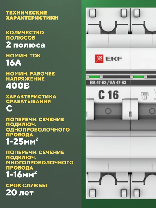 EKF Автоматический выключатель 1P 25А (В) 4,5kA ВА 47-63, Автоматы для электросчетчика 2P, фото 3