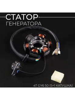 Статор генератора 139QMB 5+1