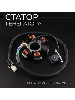 Статор генератора 152QMI, 157QMJ 5+1 катушек