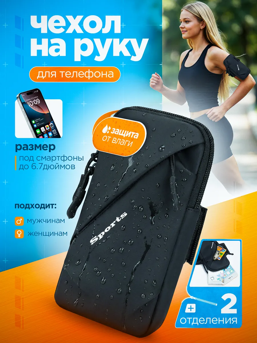 Чехол для телефона на руку для фитнеса