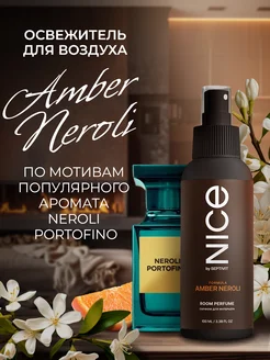 Освежитель воздуха Nice Amber Neroli 100 мл