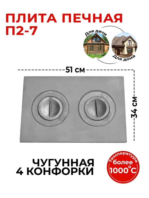 Бисерский литейный завод Плита чугунная для печи 510х340мм, серый