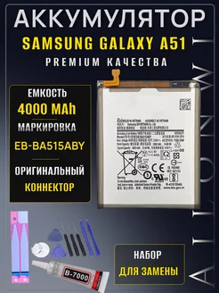 Аккумулятор для Galaxy A51 A515