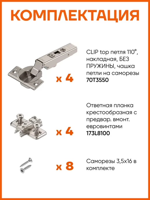 Blum Петли 110° мебельные накладные Блюм без пружины 4 шт, 4 шт, фото 2