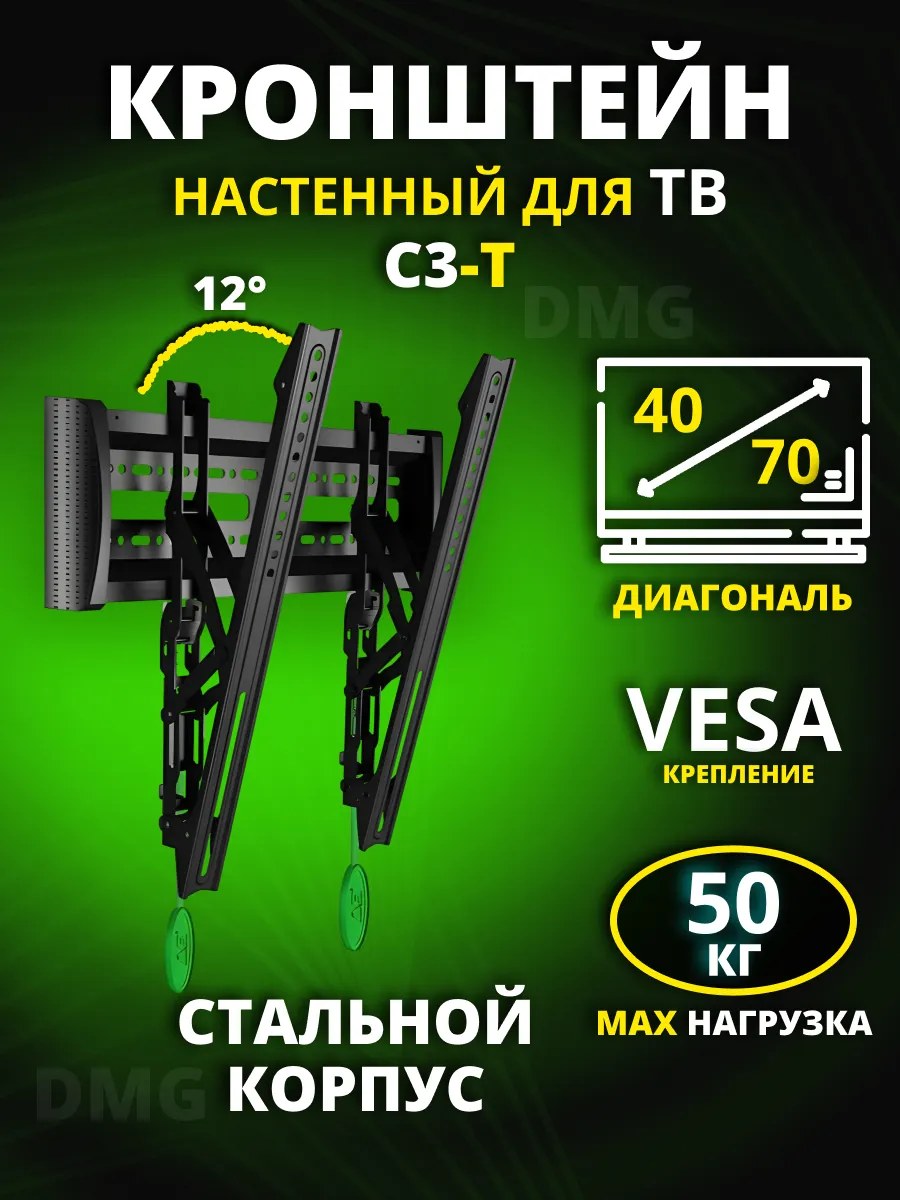 Кронштейн для телевизора 40 70