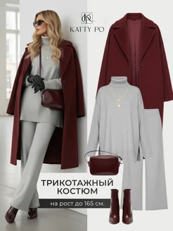 Трикотажный костюм с брюками