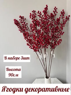 декоративные ягодки ShamSun 253383660 купить за 588 ₽ в интернет-магазине Wildberries