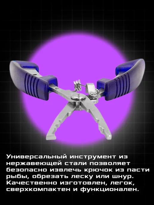 FISH ZONE Плоскогубцы рыболовные многофункциональные, фиолетовый, фото 3