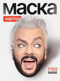 Маска Филипп Киркоров 2.0, картон