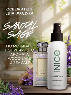 Освежитель воздуха Nice Formula 02 Santal Sage 100 мл