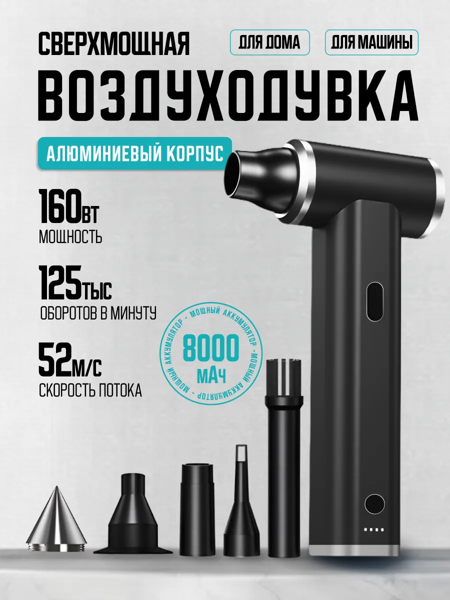 Воздуходувка аккумуляторная для авто