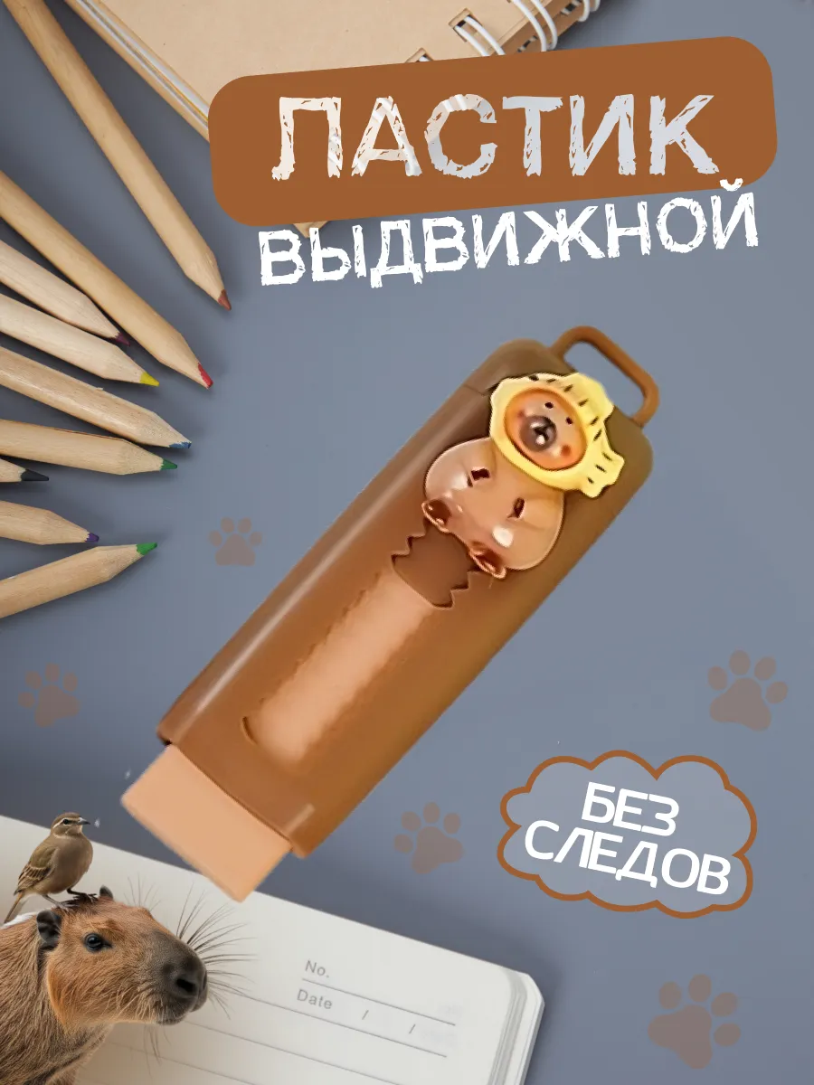 Ластик школьный...