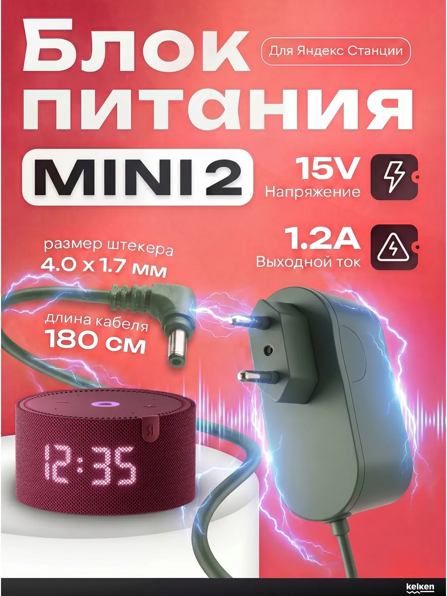 Блок питания для умных колонок Яндекс Мини 2