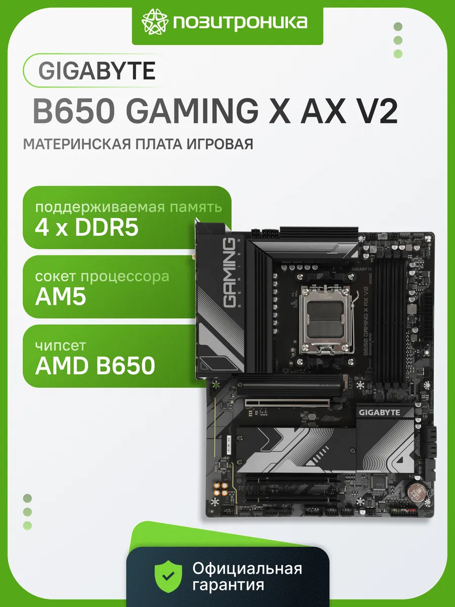 Gigabyte Материнская плата am5 B650 GAMING X AX V2 SocketAM5 AMD
