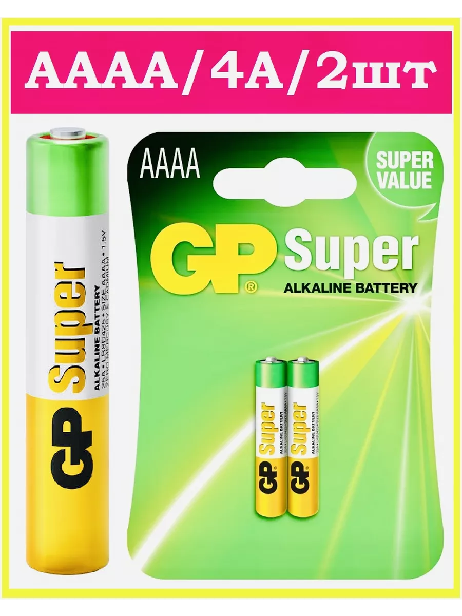 Батарейка AAAA / 2 штуки / 4А / LR8D425
