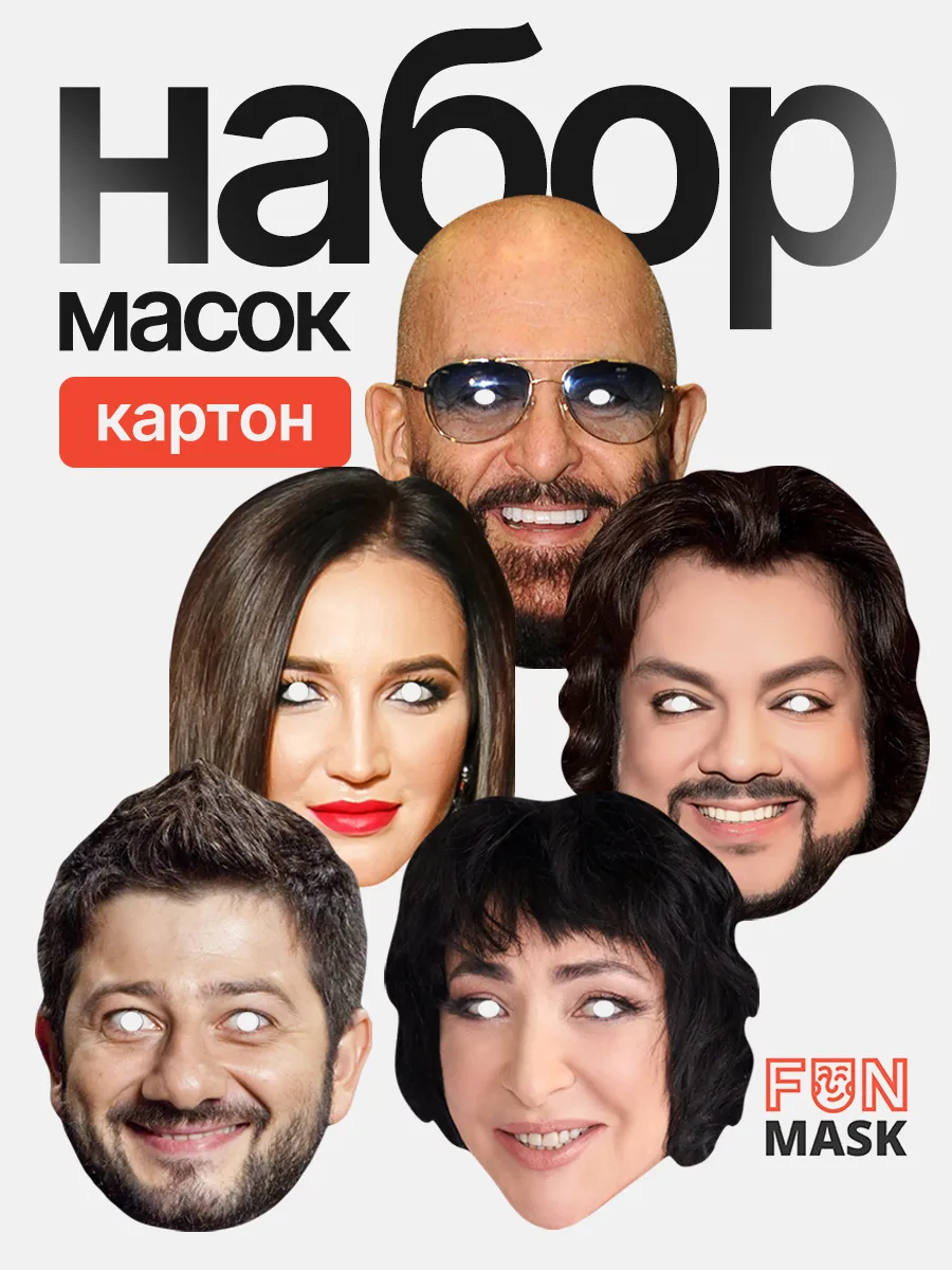 Набор карнавальных масок...