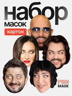 Набор карнавальных масок Звезды российской эстрады 2, картон FUN MASK 253395986 купить за 990 ₽ в интернет-магазине Wildberries