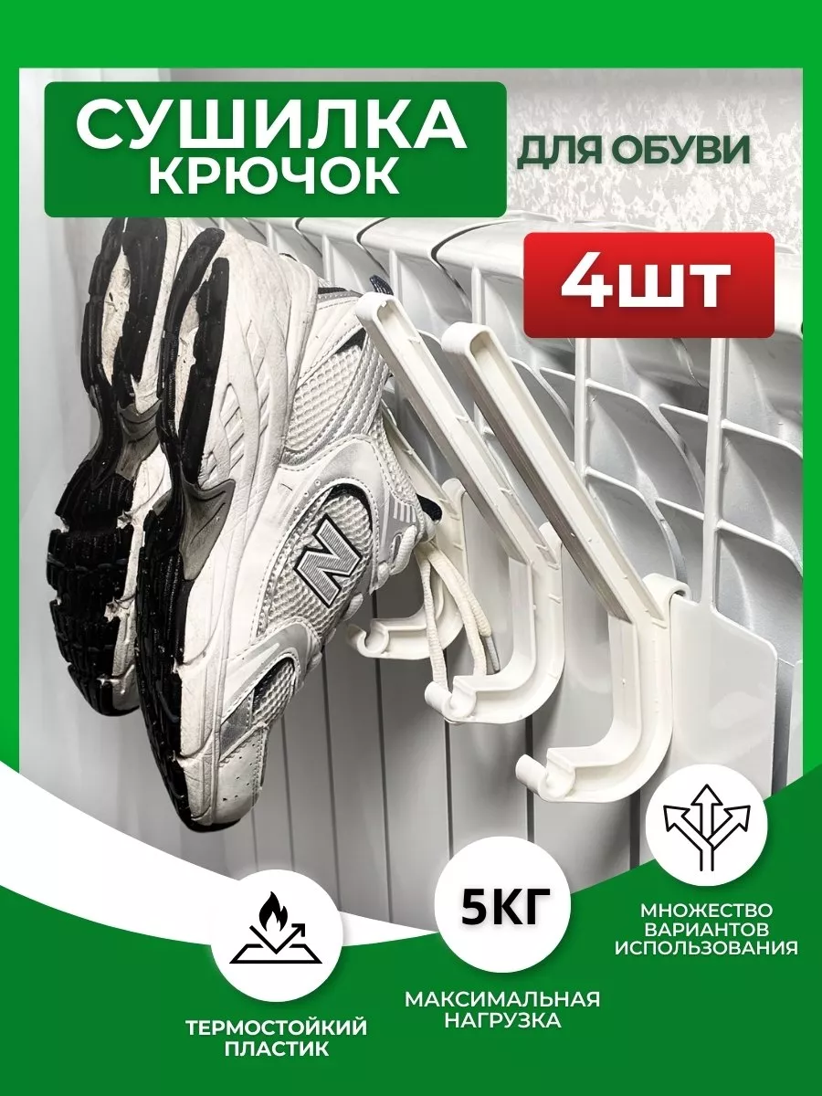 Сушилка для обуви на...