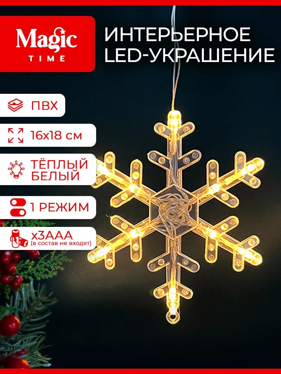 Снежинка на окно светящаяся